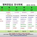 행복함바뷔페 이미지