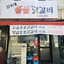 민우네숯불닭갈비 이미지