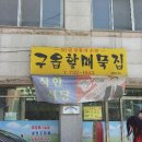 옥천떡집 이미지