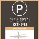 한스신경외과의원 네이버블로그