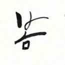 [국비지원]캘리그라피 입문과정 이미지