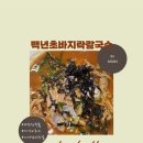 백년초바지락칼국수 이미지