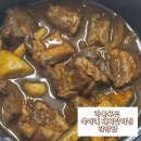 갈비만푸드 | 간편하게 먹는 라움푸드 쑥이네 돼지갈비찜 간장맛 후기