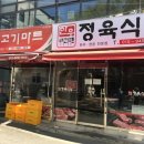 시지고기마트정육식당 이미지