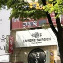 러버스가든 이미지