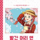 빨간지붕앤 이미지