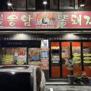 원조응암똥돼지