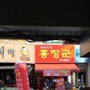 홍장군짬뽕 이미지