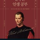 공범농장 | 군주론 인생 공부
