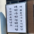 2024학년도 수능 후기
