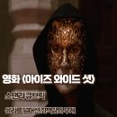 아이즈 와이드 셧 리뷰 윤리를 거스른 죄책감의 무게 해석 결말