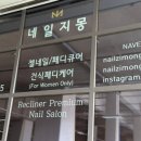 네일지몽