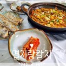 남해밥집_남해멸치쌈밥_멸치랑칼치 and hello.남해_갈치구이맛집