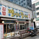 땡이와뚱이네