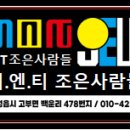 TnT 조은사람들 이미지