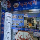 먹자대게 네이버블로그