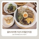 [가산동]큐슈울트라라멘 가산디지털단지점|내돈내산 후기