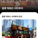 스타나이트 | 야경까지 완벽한 홍콩 빅버스 투어, 1일권과 나이트투어 실제 이용 후기