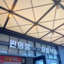 [당진/행담도 휴게소] 한식 : 집에서 먹는 밥