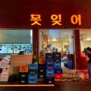 못잊어 이미지