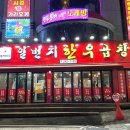 마산 오동동 맛집 | “대한민국 일번지 한우곱창“ 재방문 후기