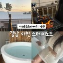 사천스테이 | 사천 스테이노드 후기｜야외욕조 &amp; 바베큐 즐기기 좋은 경남사천 숙소
