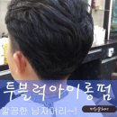 머리꾼헤어 이미지