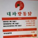 대파랑통닭 - 익산시 동천로7길 51 | 대파랑통닭