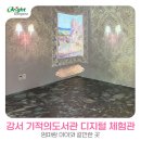 강서기적의도서관 | [부산 강서구 아이랑 갈만한곳] 강서기적의 도서관, 들락날락디지털체험관 다녀온 후기!