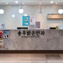 송우밝은안과의원 이미지