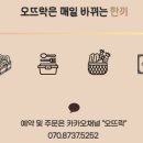 오뜨락 네이버블로그