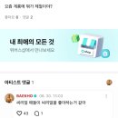 강(Kang)아지 | [굿녤수 203] 강다니엘 마스터분대장님 해피 주말!