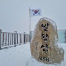 제111차 2월 발왕산 정기산행 참석인원 및 회비납입현황 이미지