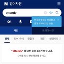 어텐디한남