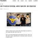 제주 '무사증 입국' 짱개들, 소매치기 범죄 반복…결국 전담반 편성 이미지