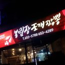 봉림장조개짬뽕 | ￥꾼냥￥☆제천 조개짬뽕맛집 봉림장조개짬뽕☆