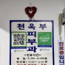 천욱부피부과의원 이미지