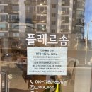 플레르솜 이미지