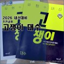 SKY학원 | 2026내신대비 추천교재 후기_고쟁이 대수_③