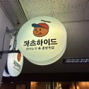 카츠하이드 | [공지] [서울역 근처 돈까스 맛집] 카츠하이드 방문 후기