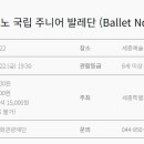 (공연) 체코 브르노 국립주니어 발레단 내한공연 이미지