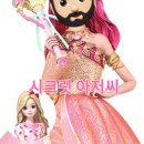 시크릿쥬쥬 네이버블로그