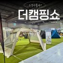 518 자유공원 | 올해도 가봤다! 2025 더캠핑쇼 in 광주 후기