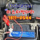 광교영통배터리