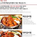 노마세야 매운갈비찜 이미지