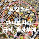 모심푸드 네이버블로그