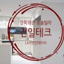 건일테크 이미지