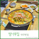 밤나무집식당 이미지