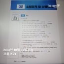 김동준 소방학 기출빈칸스터디 3주차 2일 이미지