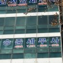 세무법인아라서